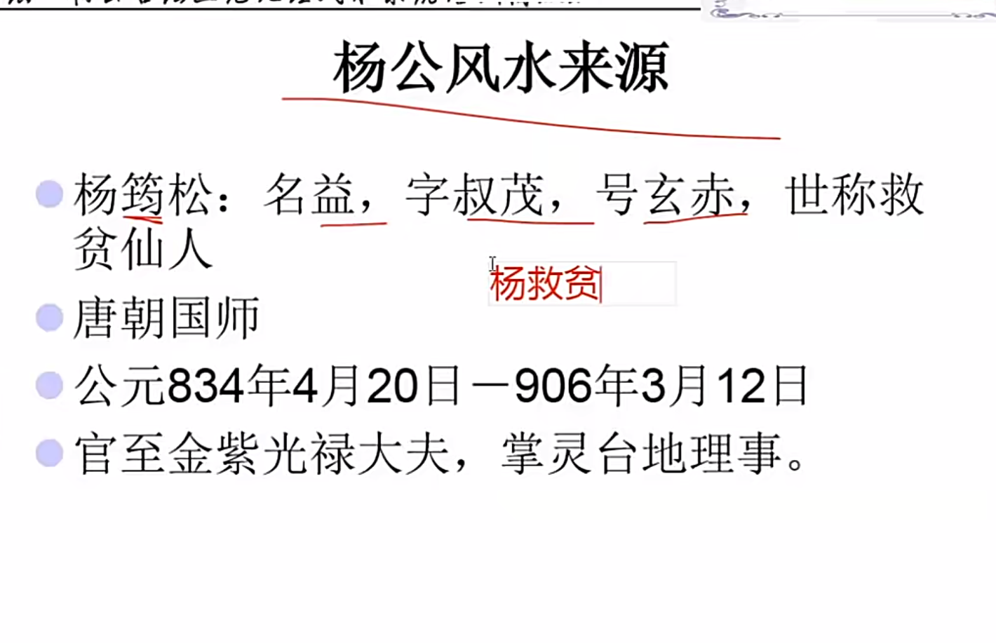 铭琨杨公古法三元地理风水系统培训高级班视频6集--百度网盘