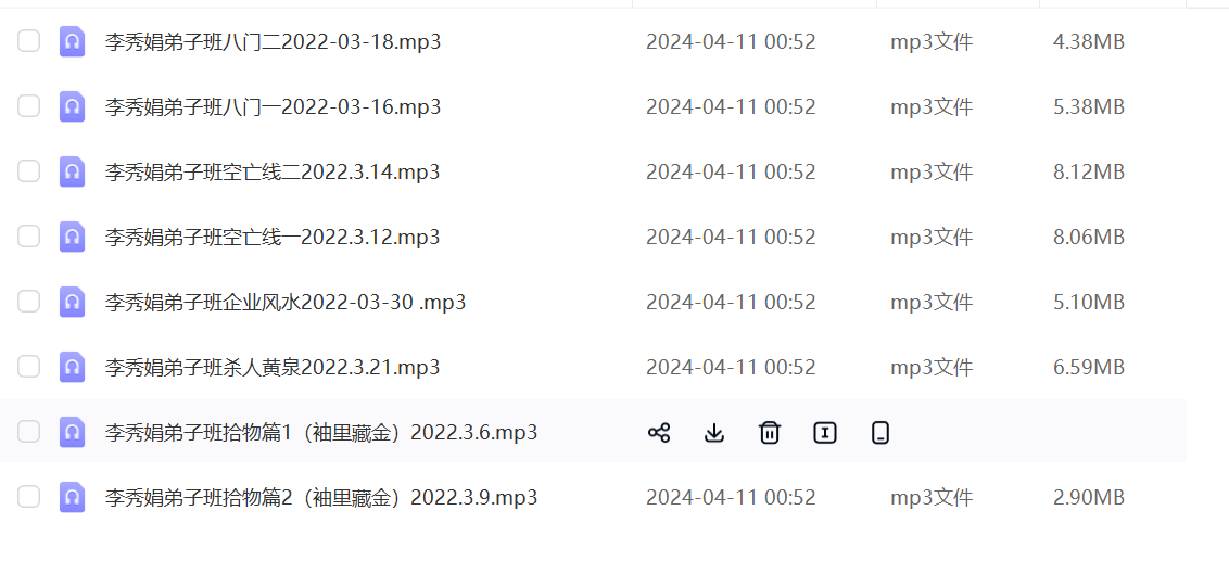 李秀娟空亡线八门企业风水8集音频--百度网盘