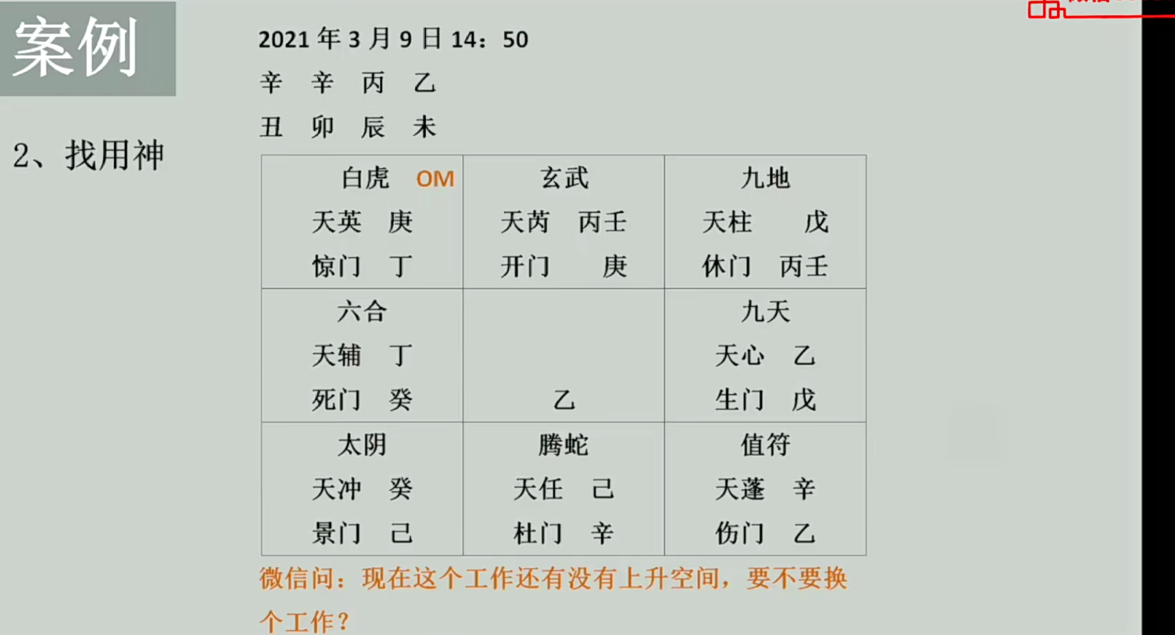 乾小道奇门《奇门遁甲事业判断思路7集》--百度网盘