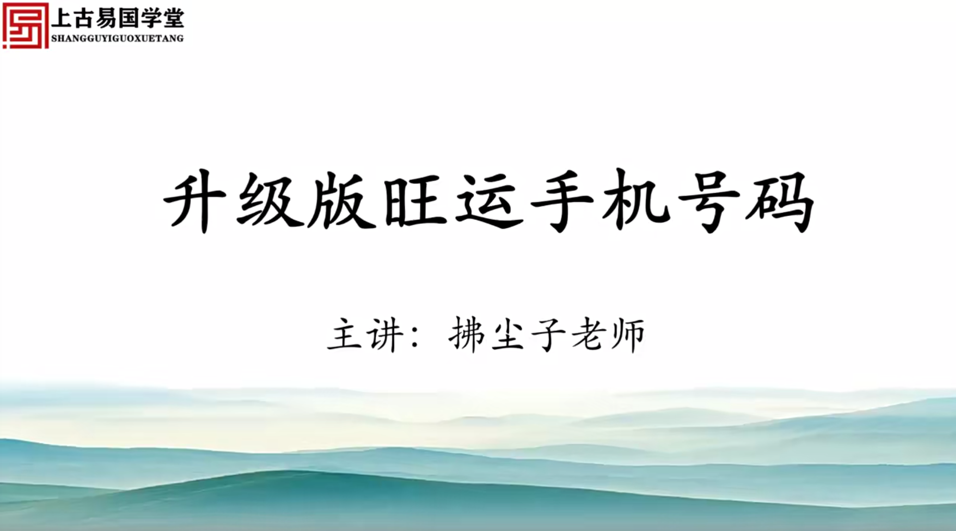 拂尘子四柱八字命理6集视频--百度网盘