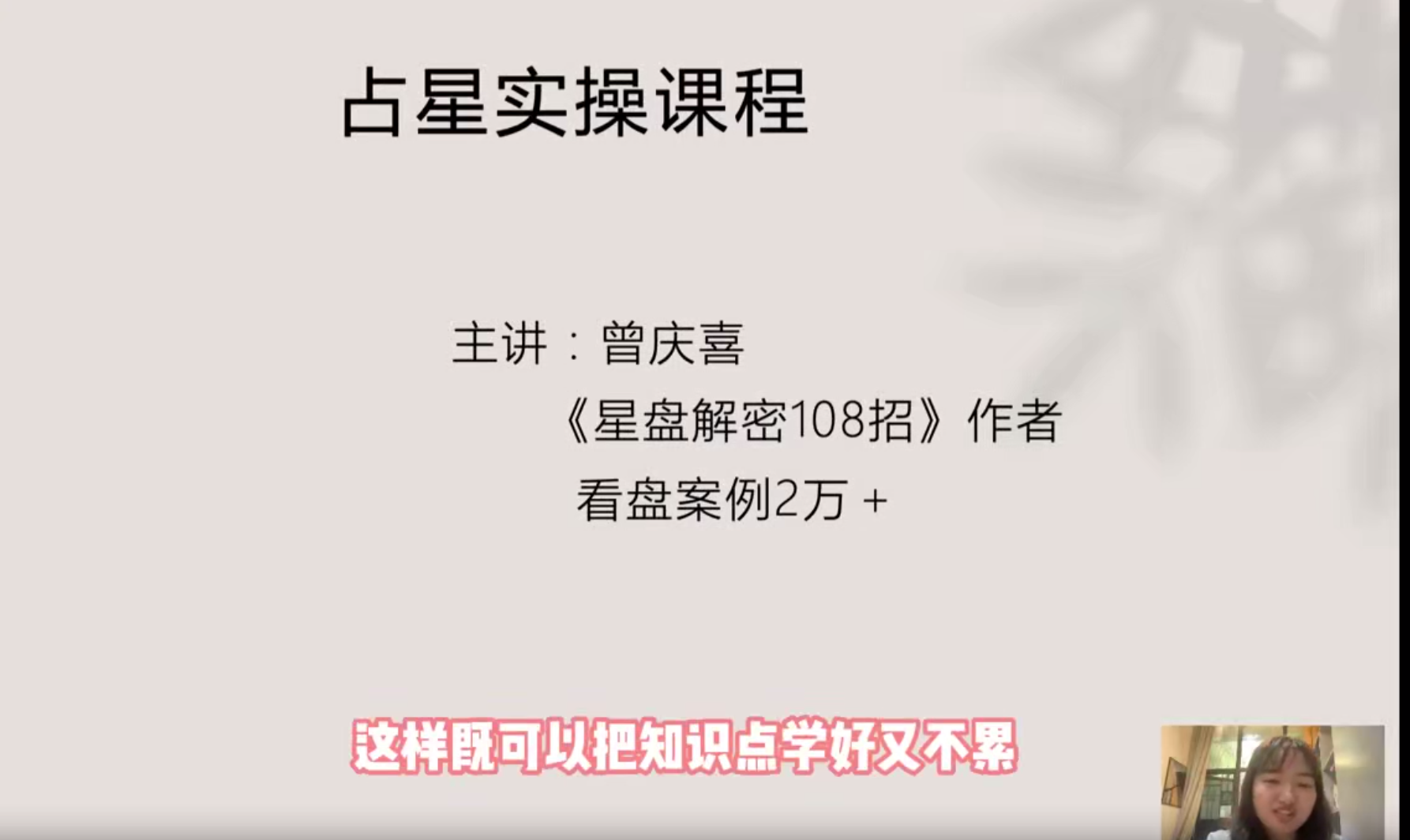 曾庆喜精品：基础+本命盘全解读+5大推运+合盘技法（技术全集）65集--百度网盘