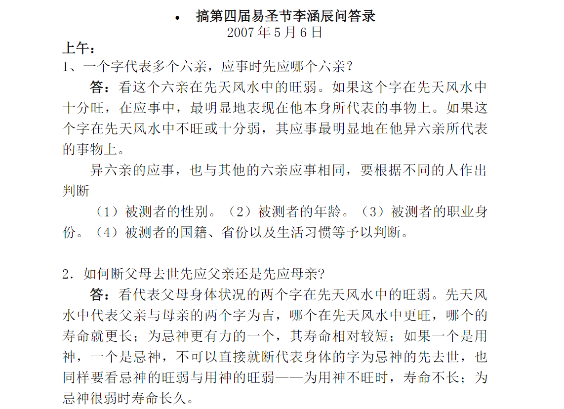 李涵辰2007年5月第一届新派命理风水班录音7天31讲+笔记--百度网盘