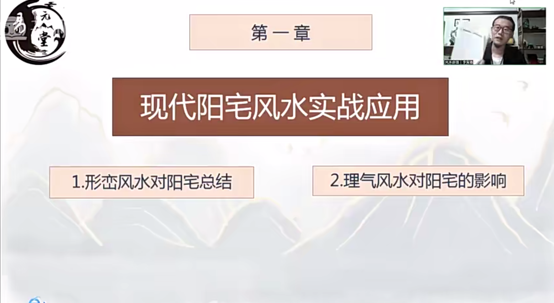 易元道长道传道家三元纳气阳宅堪舆真诀16集完整版--百度网盘