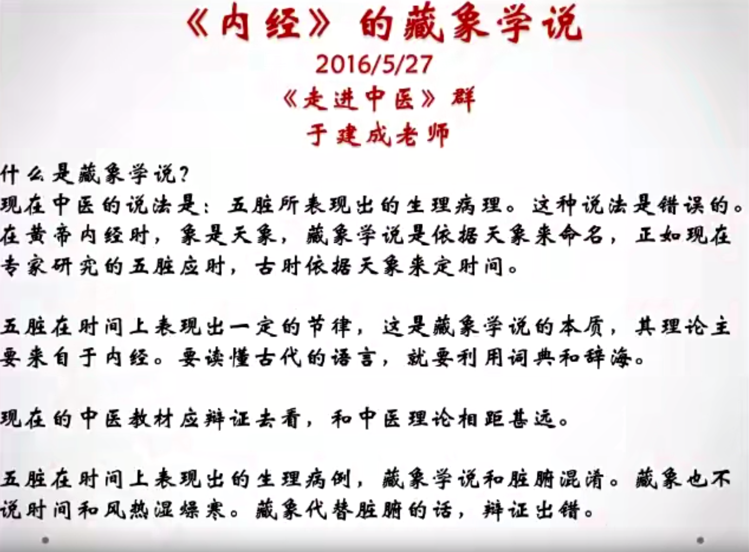 于建成2016年内经伤寒及五运六气中医基础讲课视频11集--百度网盘