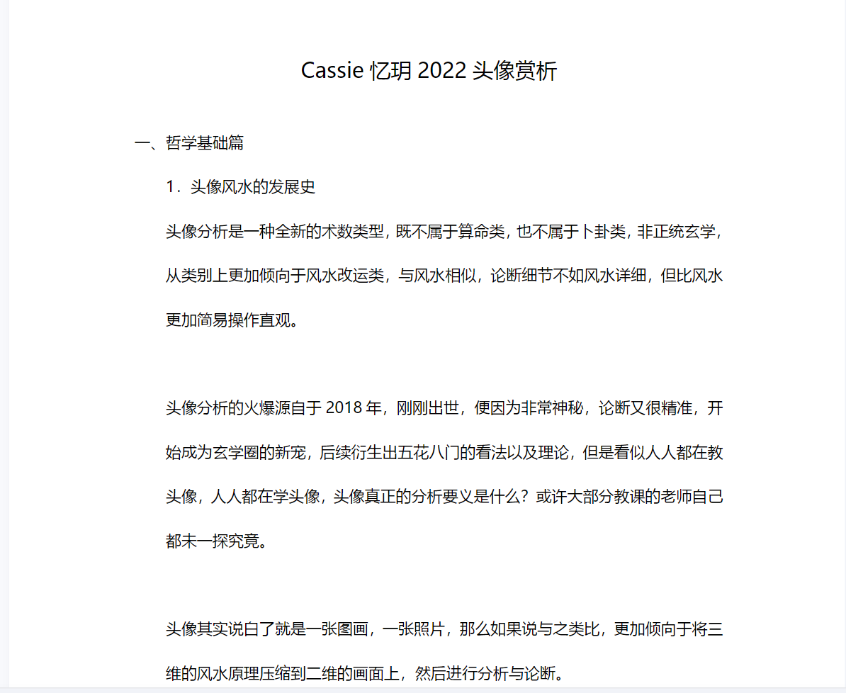 Cassie微信头像15集音频+文档--百度网盘