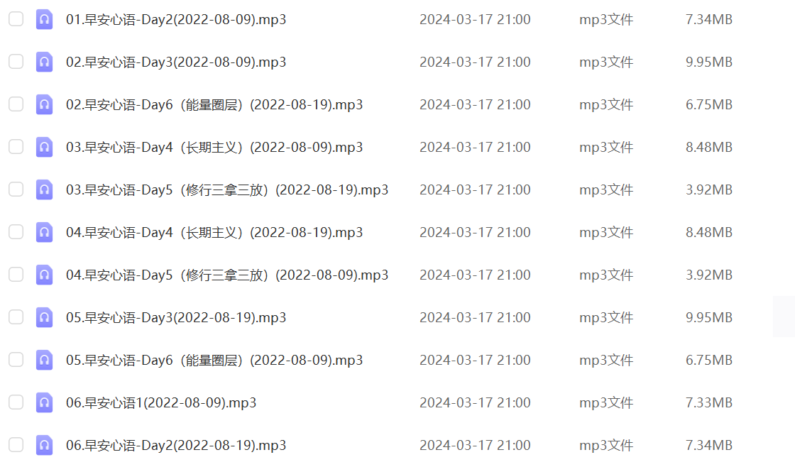 尤尤早安心语音频12集--百度网盘