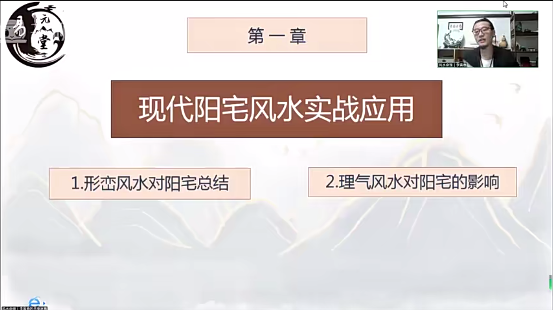 易元道长道传道家三元纳气阳宅堪舆真诀16集--百度网盘