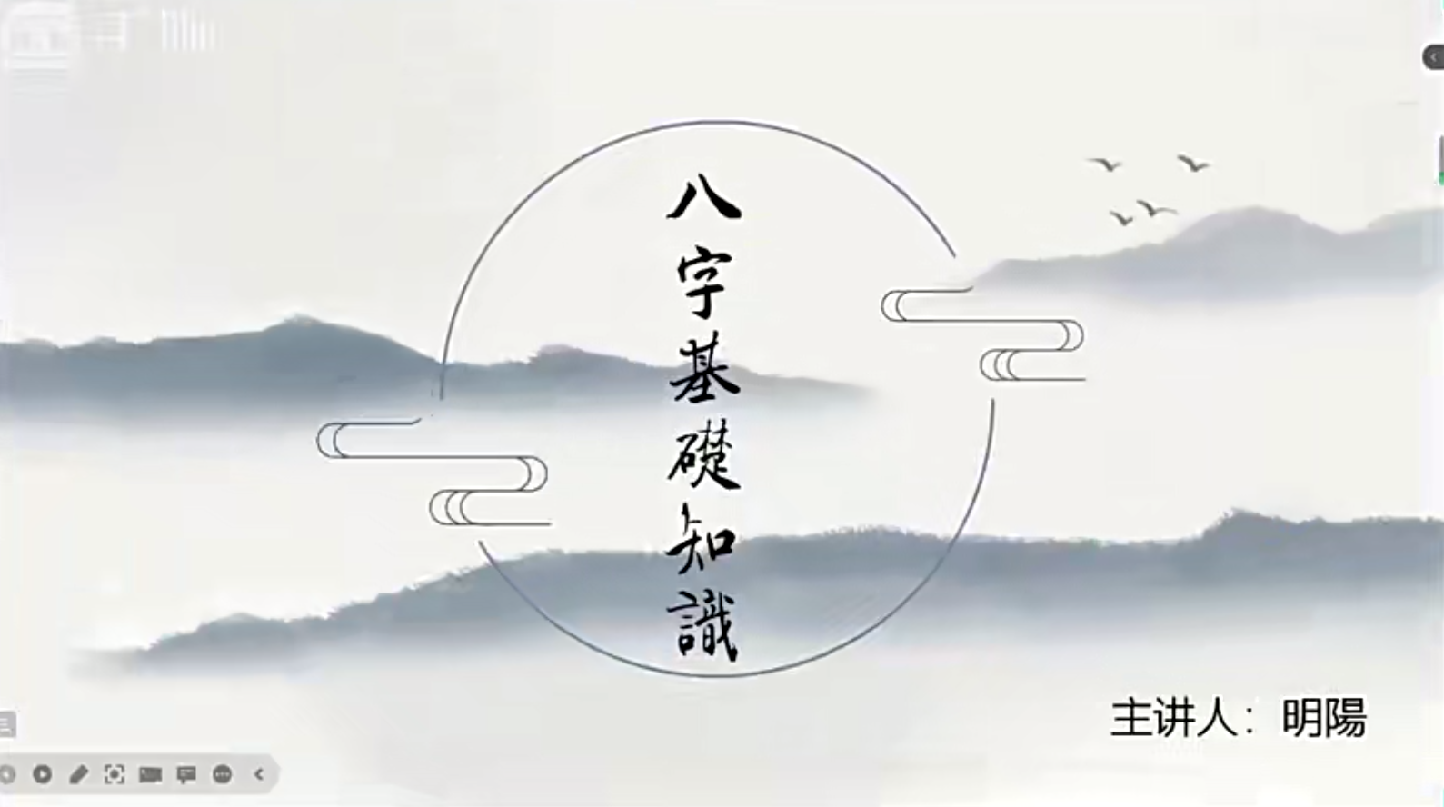 明扬盲派八字124集--百度网盘