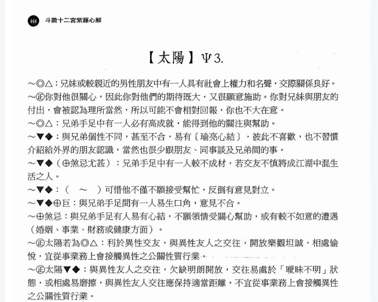 紫藤斗数十二宫心解专业版电子书3本--百度网盘