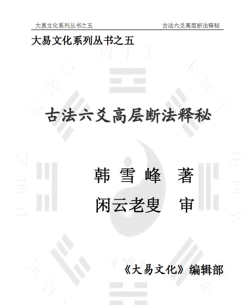 闲云老叟古法六爻电子书8本--百度网盘