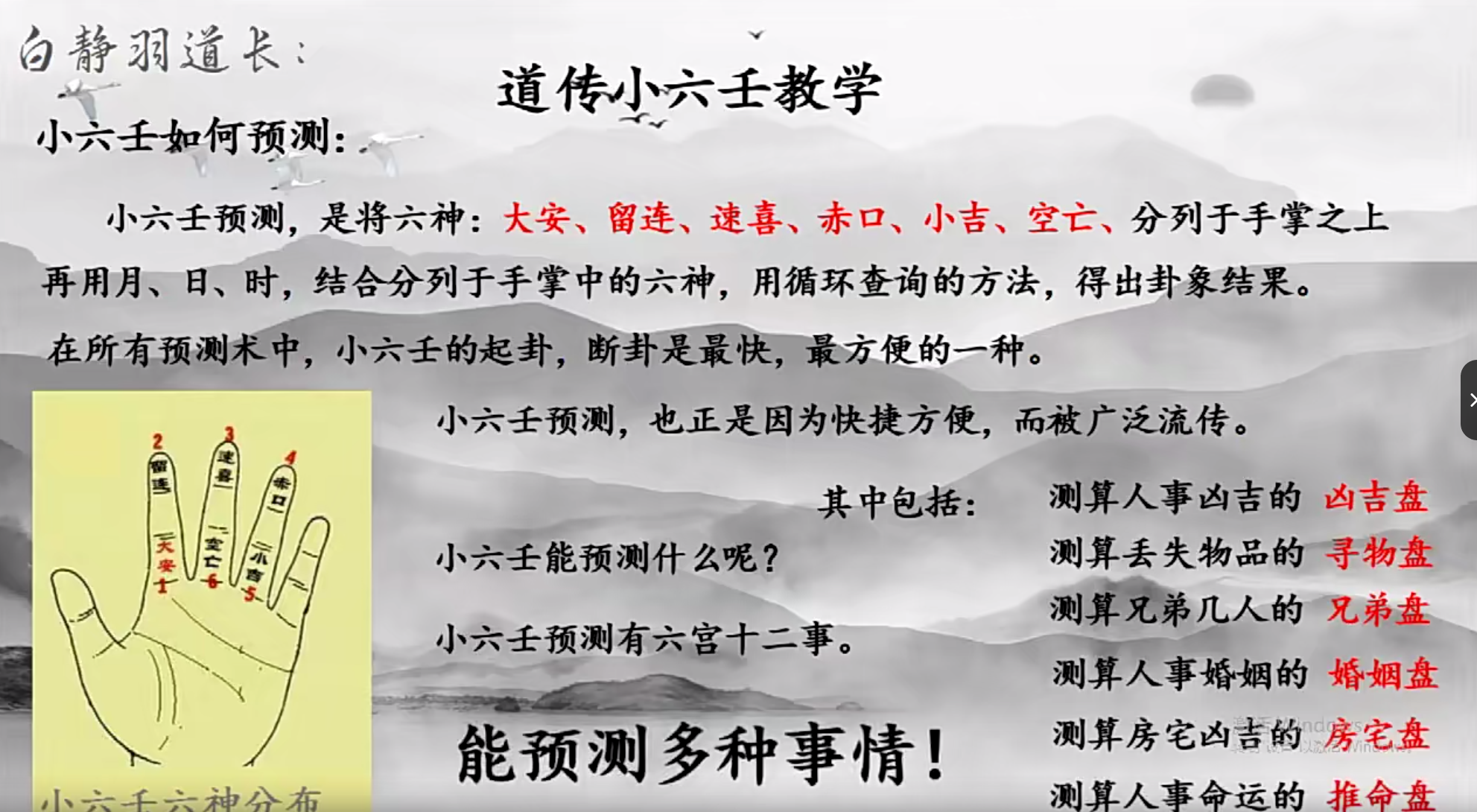 白静羽 白道长 道传小六壬21集--百度网盘