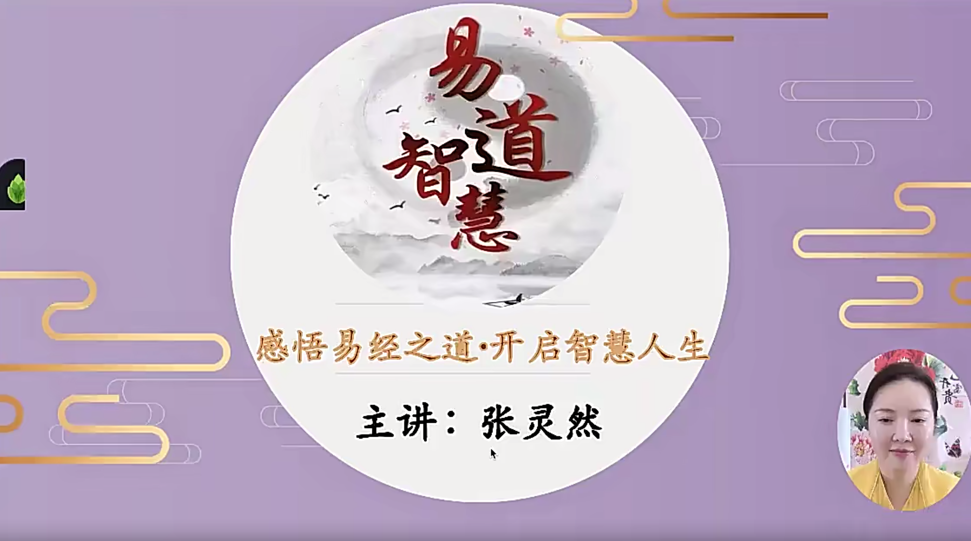 张灵然数字易经10集--百度网盘