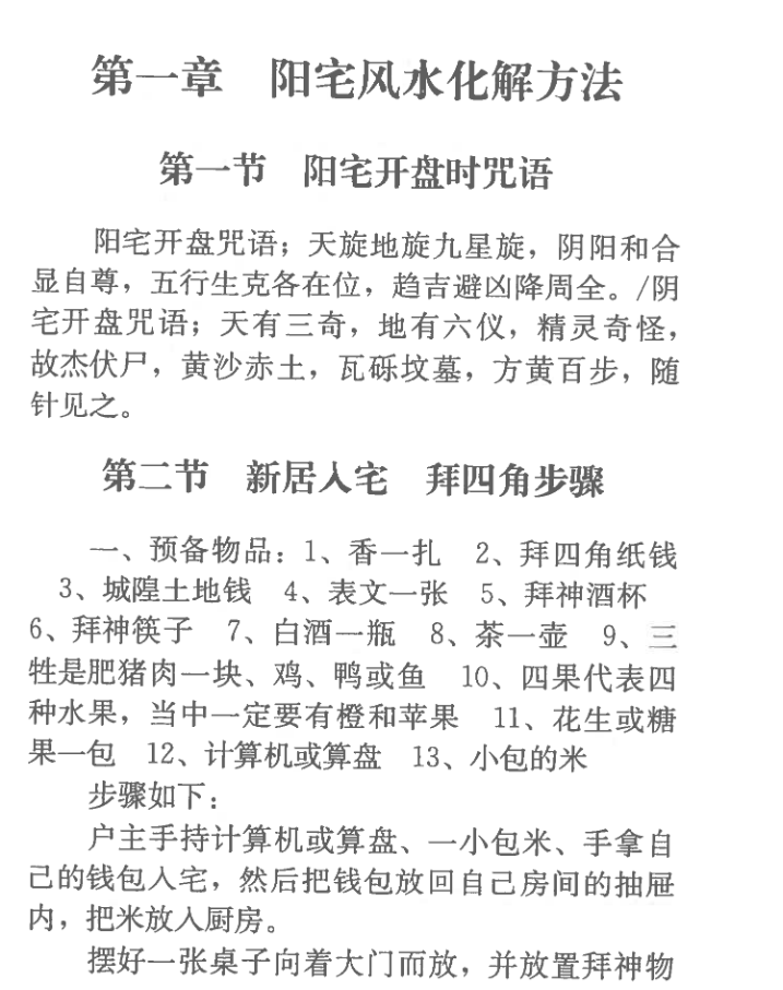 慕言秋水最全风水化解秘籍电子书1本--百度网盘