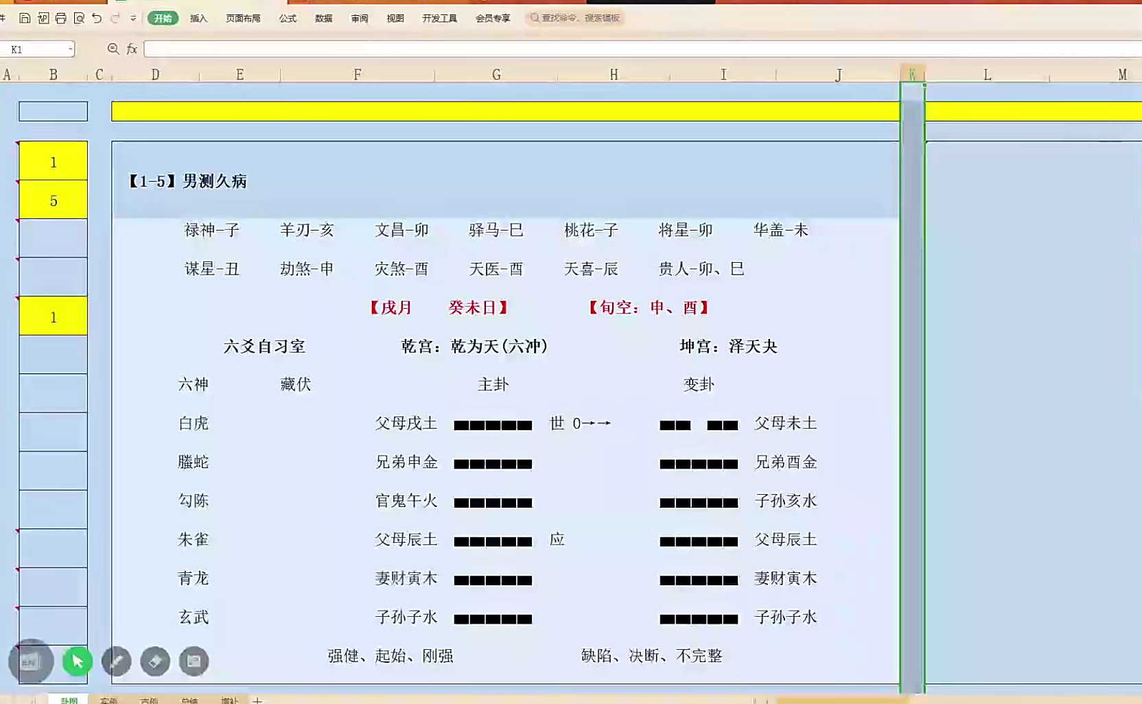 孔明《六爻实战课》83集--百度网盘