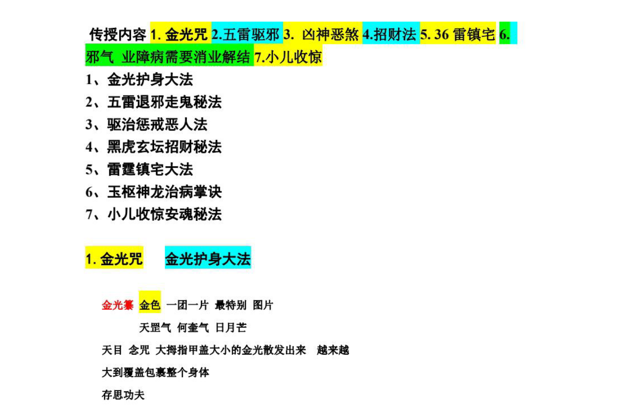 先生讲法7个法电子书1本--百度网盘