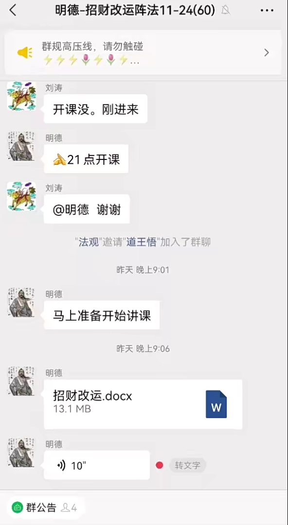 招财改运阵明德篇2集+文本--百度网盘