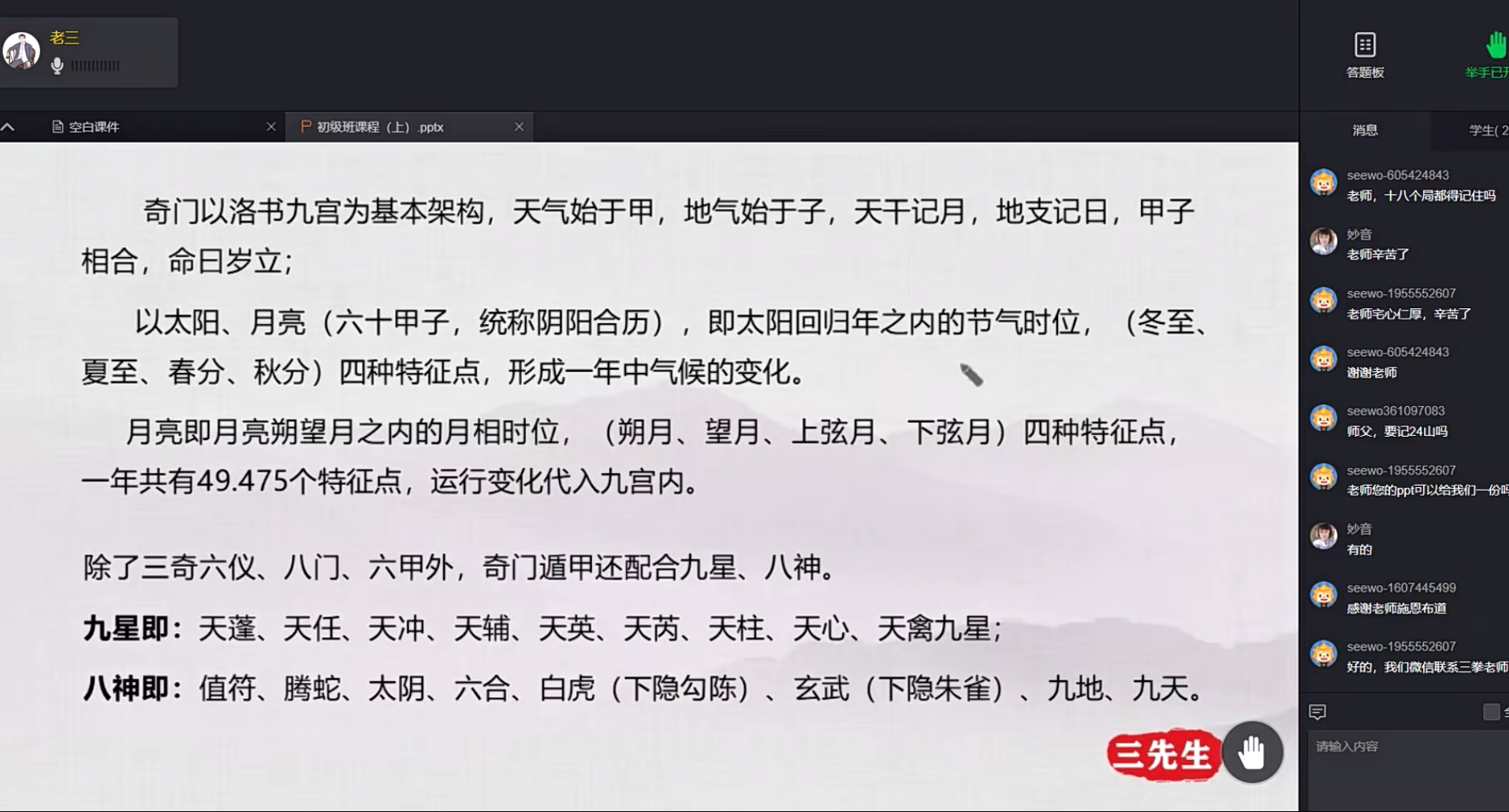 三先生 古三式 奇门课堂16集+课件--百度网盘