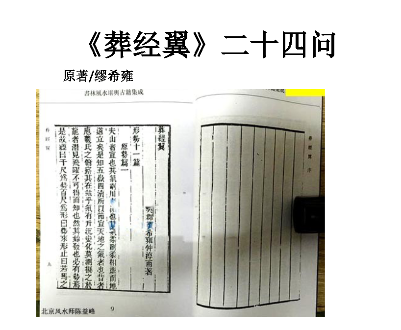 郭璞葬书各种版本及注释资料（48份）--百度网盘