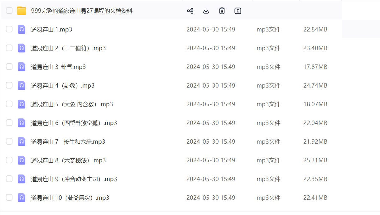 李林升道家连山易讲学27课录音【27个音频+配套资料】--百度网盘