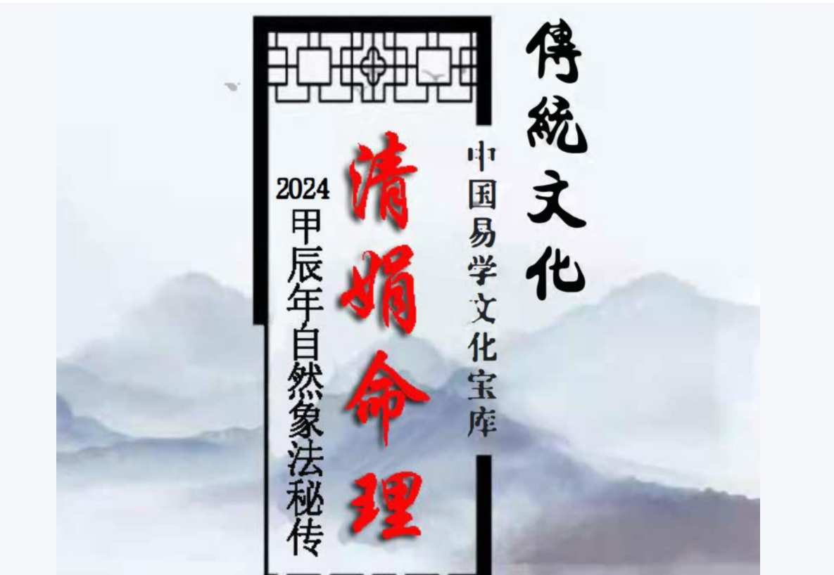 杨清娟-清娟命理2024甲辰《深圳班面授》电子书1本--百度网盘