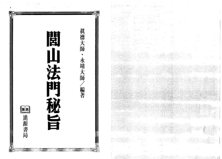 闾山派全套法本大陆閭山法師收藏整理數年的閭山各種法本秘本120本pdf--百度网盘