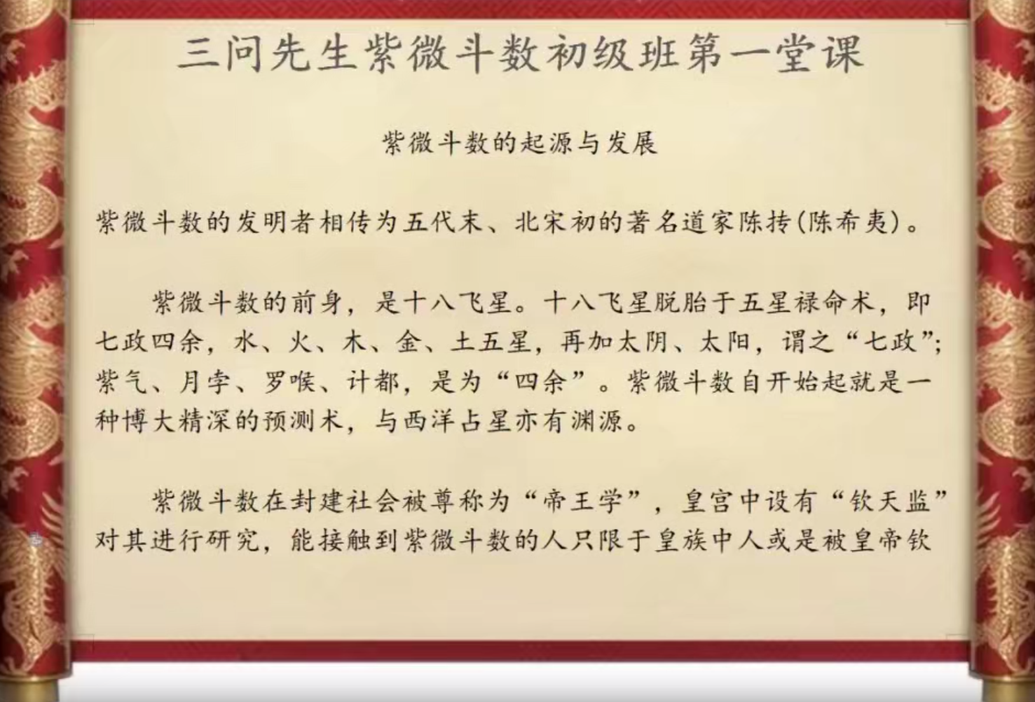 三问先生紫微斗数兴趣班16堂课48集--百度网盘