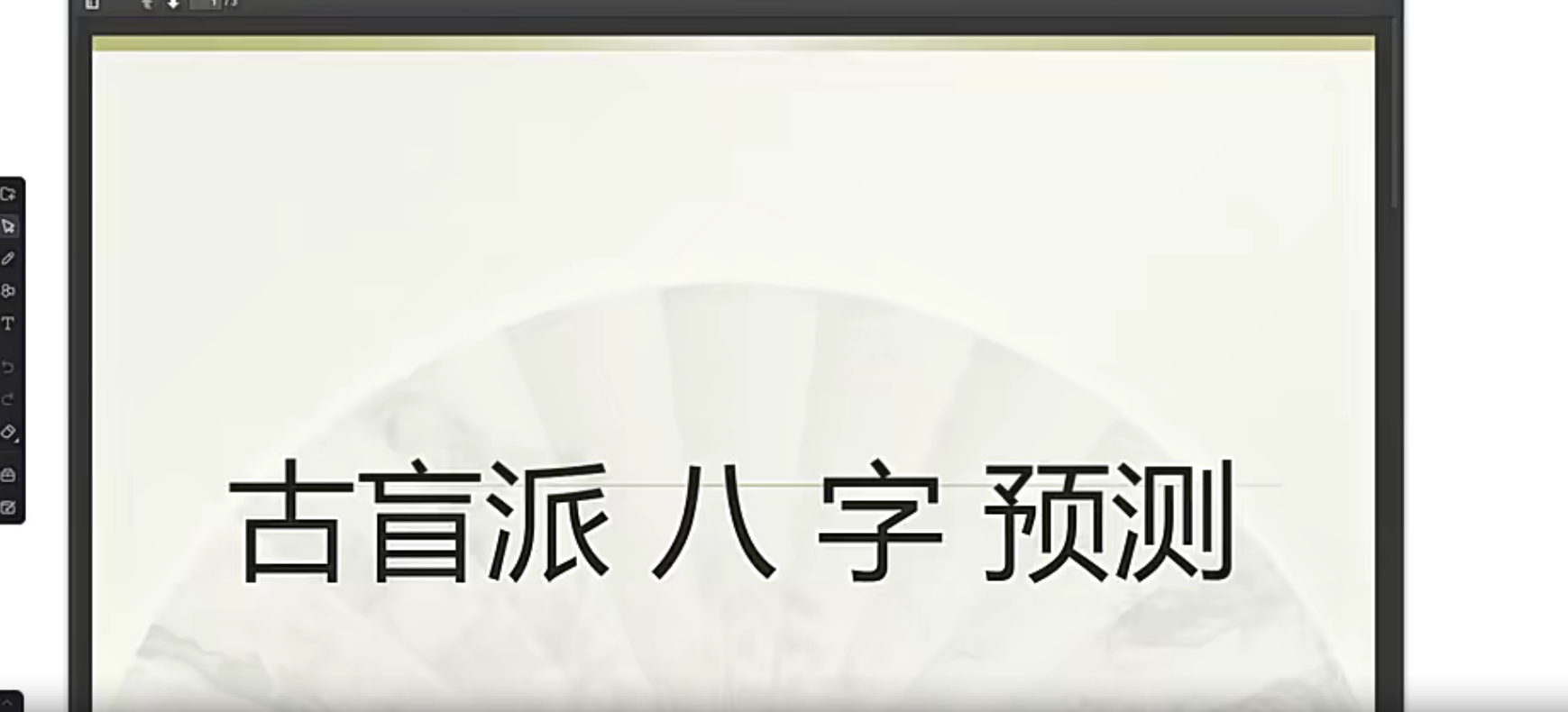 盲派八字理法篇41集--百度网盘