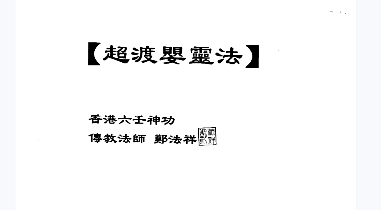 郑法详  电子版合集25册 --百度网盘