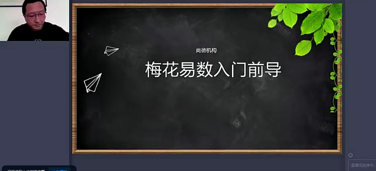 稷上不工梅花易数实战精讲21集--百度网盘