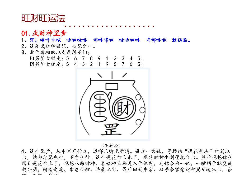 赵元帅求财秘术电子书1本--百度网盘