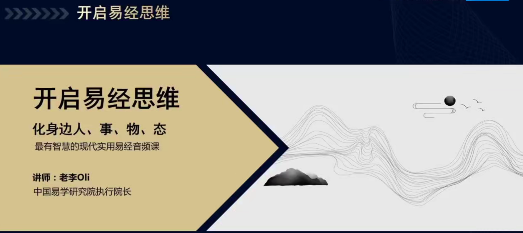 参透易经奇门玄学预测22门技术的逻辑并学会应用46集--百度网盘