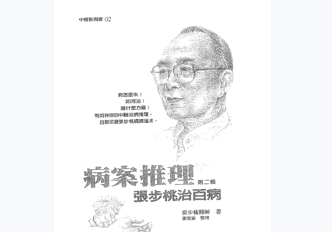 张步桃医学电子书集合24本--百度网盘