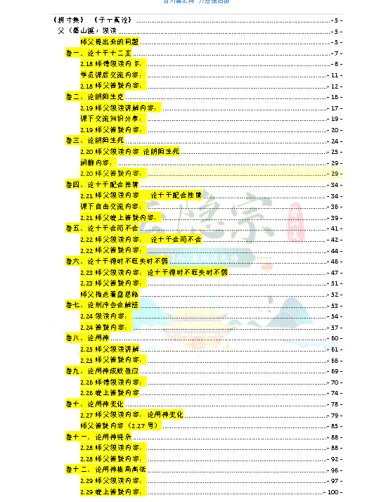 云隐宗 葛山溪老师 电子书4本--百度网盘