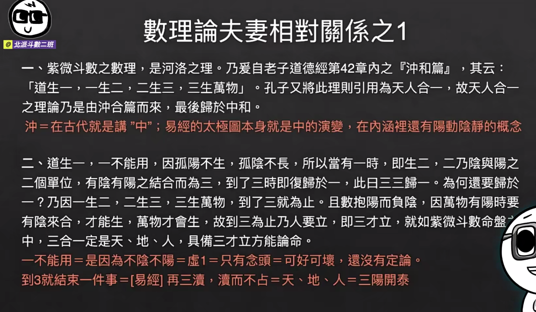 北派紫微斗数斗數65集--百度网盘