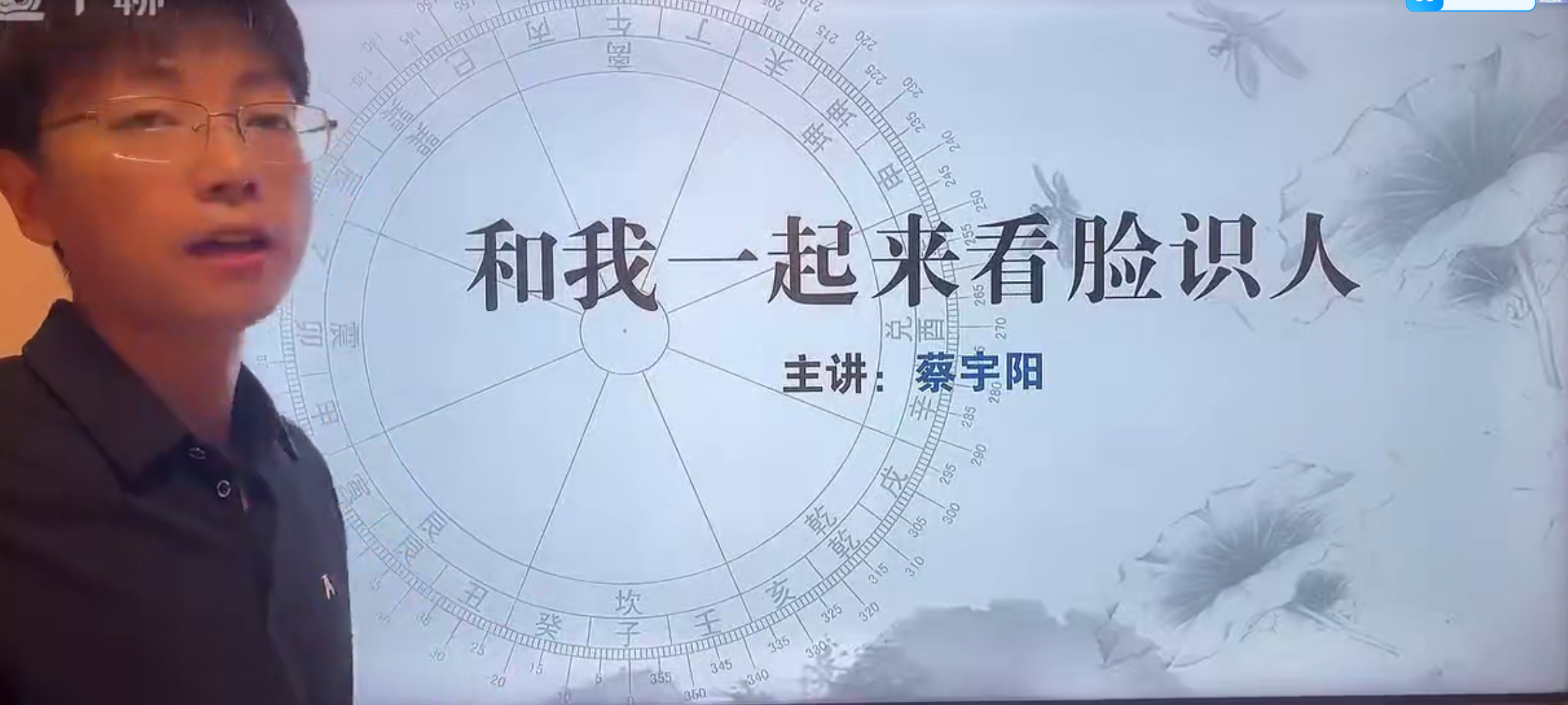 蔡于阳观脸识人术 179集--百度网盘