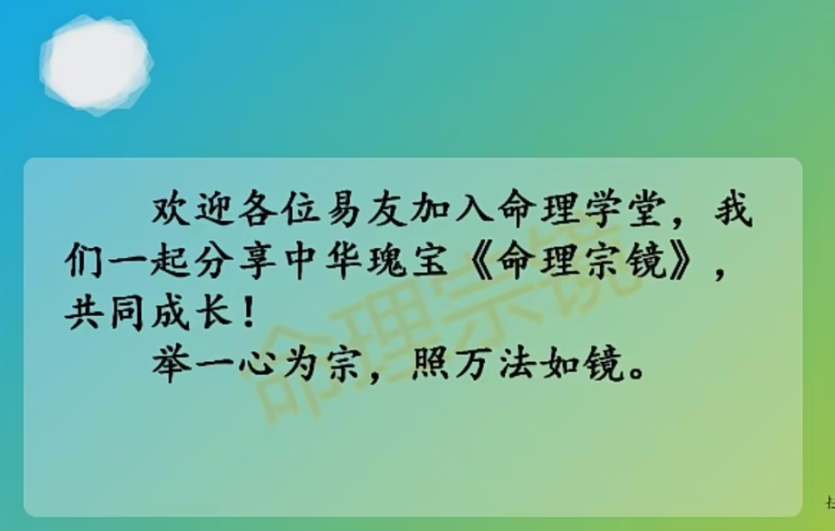 郑民生弟子十八道法门 绝技《命理宗镜》陈武兴登堂入室弟子班4集+课件--百度网盘