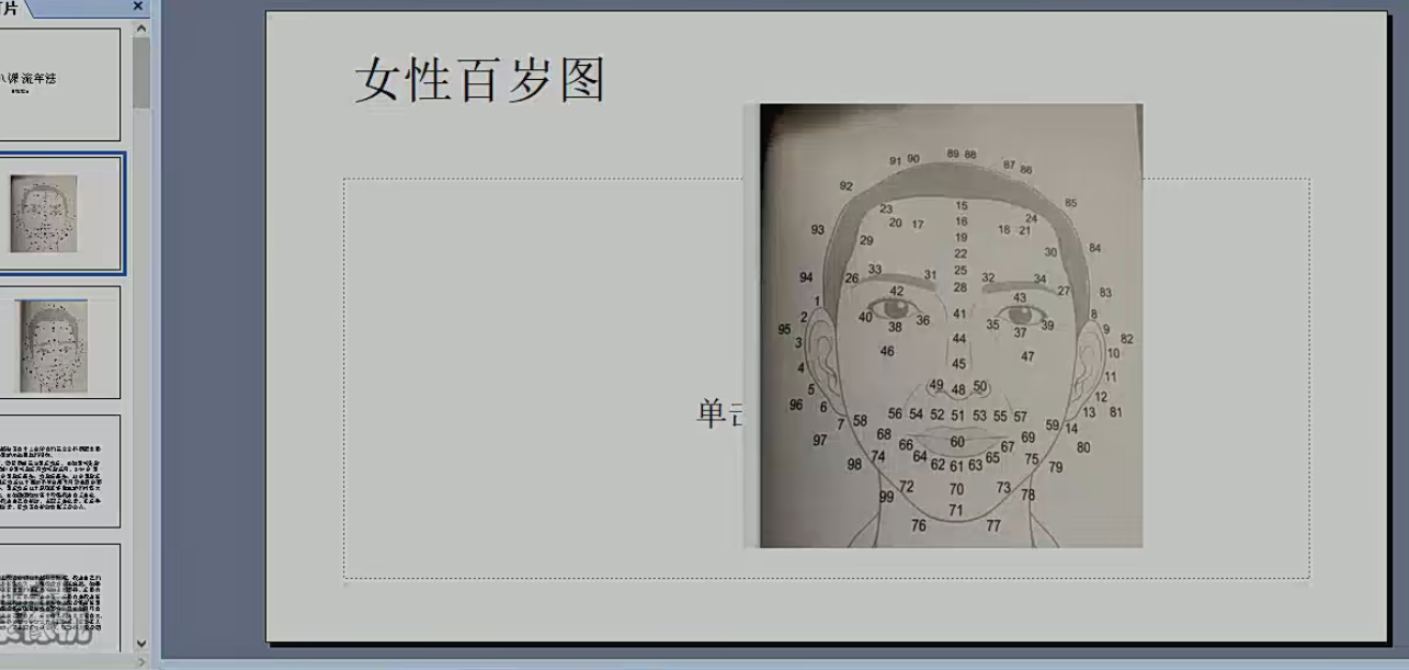 COA老师2021年最新面相课程10集+课件--百度网盘