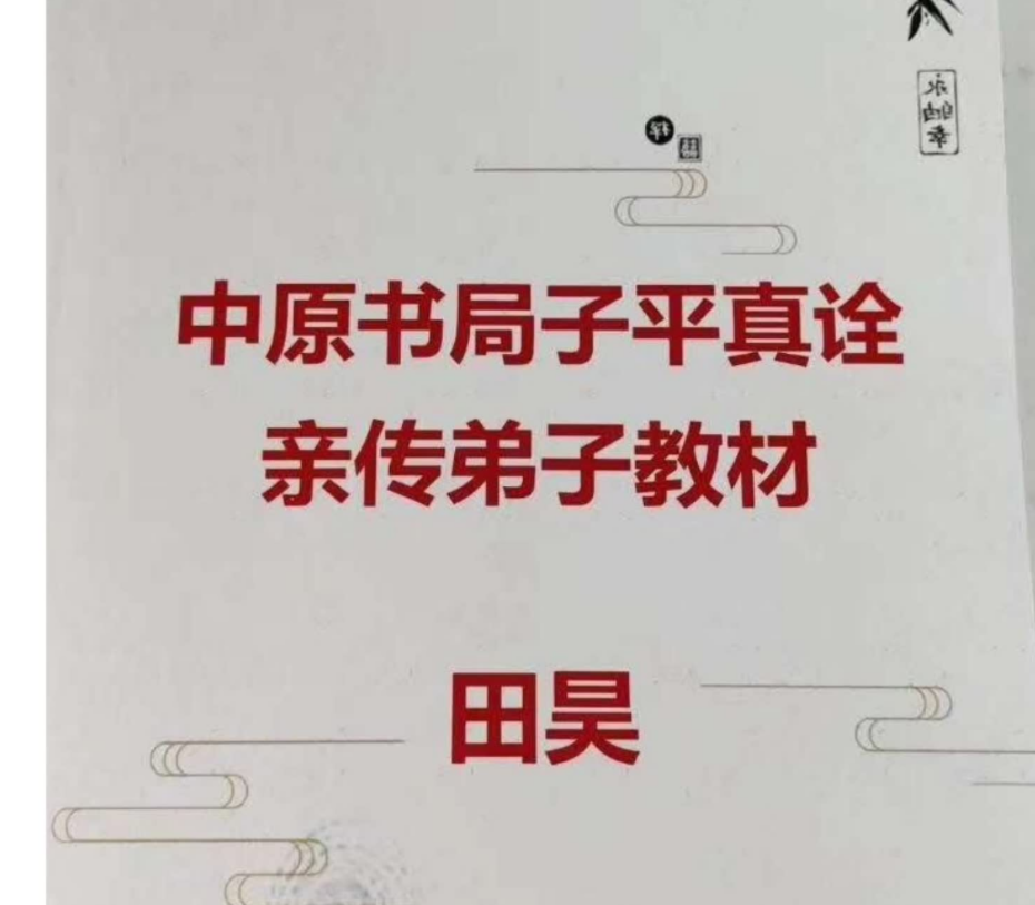 田昊《中原书局子平真诠》三册中原书局《子平真诠》电子书3本--百度网盘