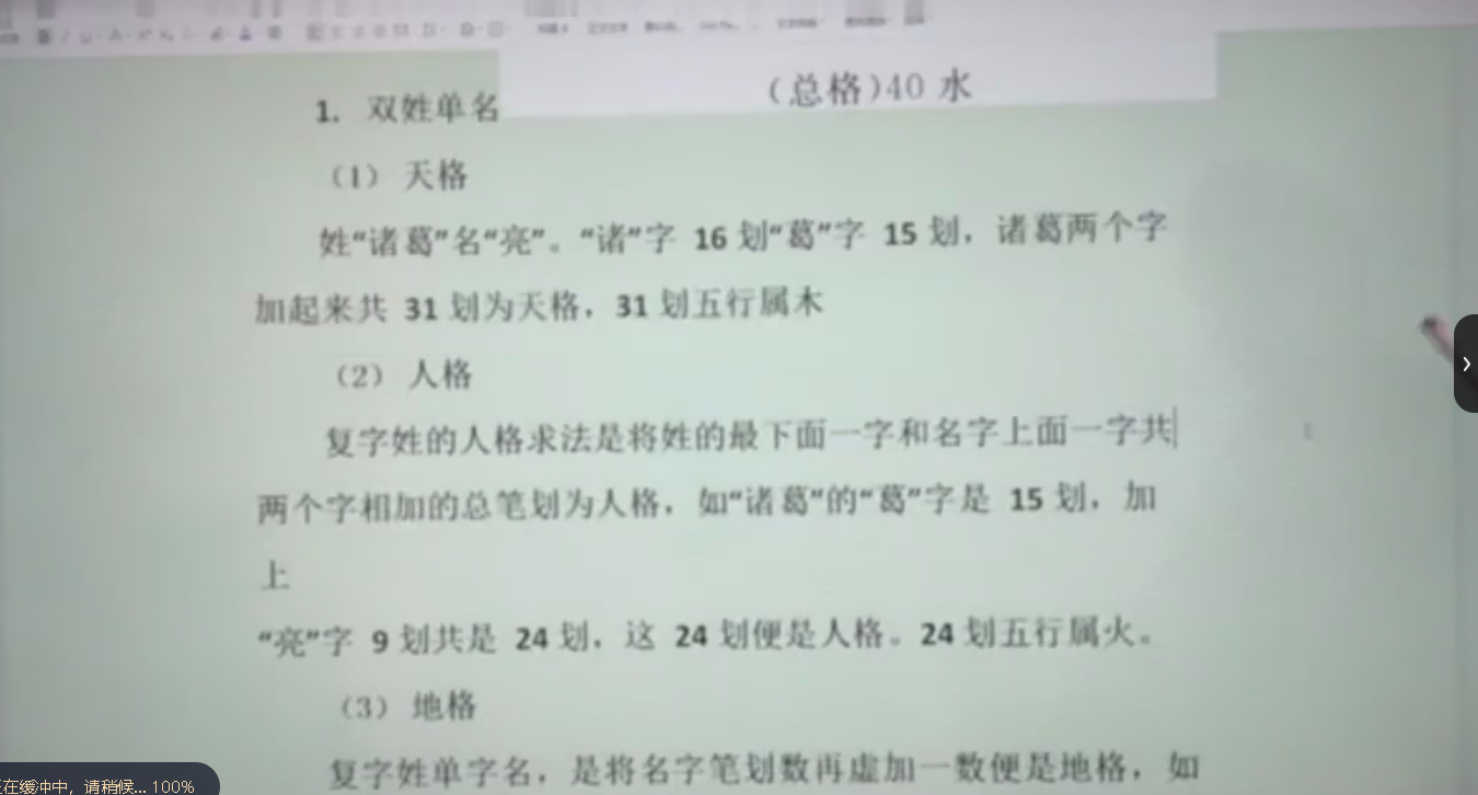 森煜 旺 运 姓名学20集--百度网盘