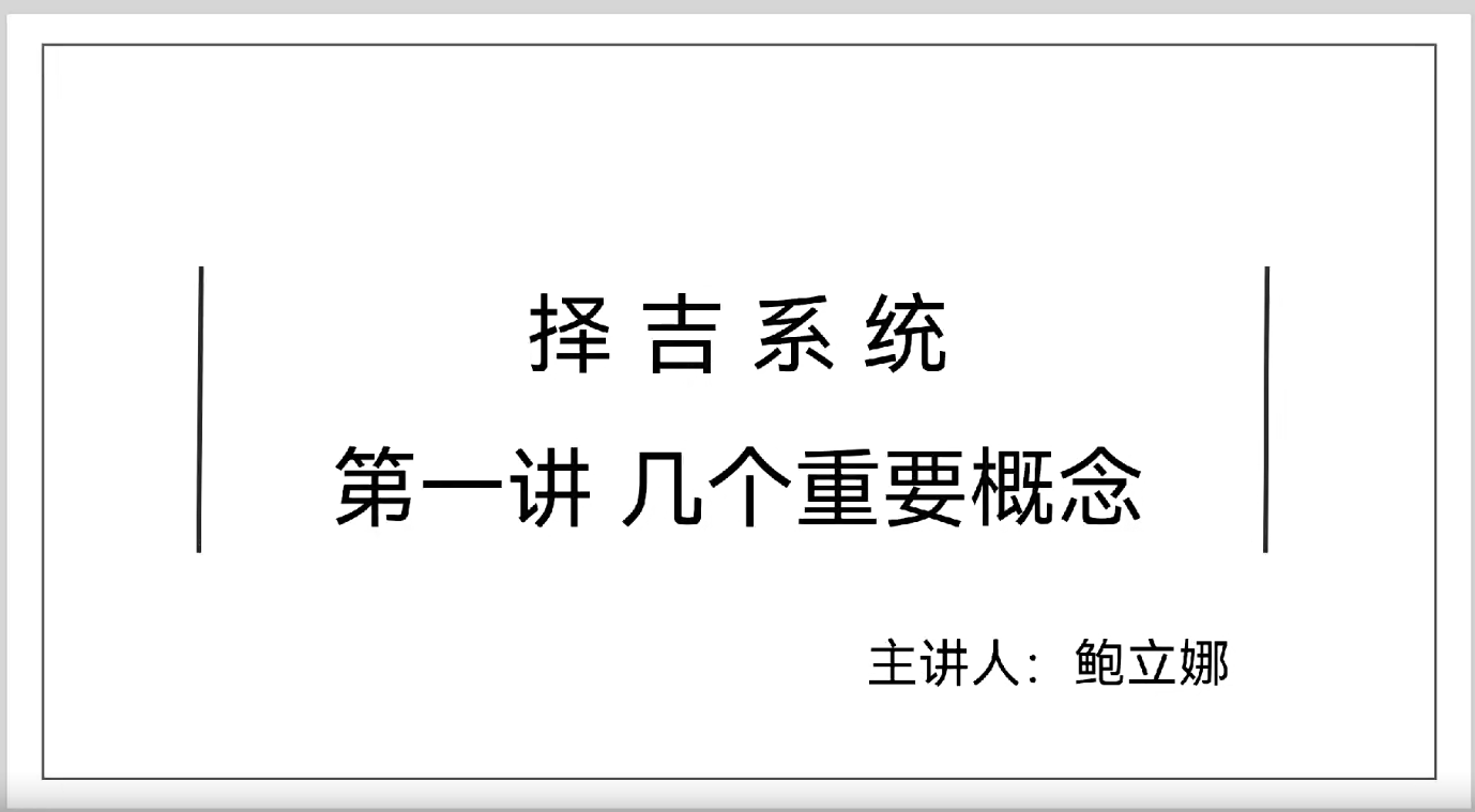 鲍立娜《吕氏择吉系统》17集--百度网盘