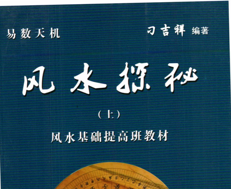 刁吉祥风水探秘上中下册--百度网盘