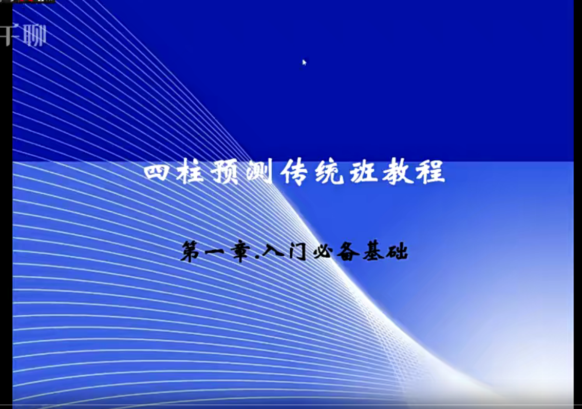 苏氏2023年传统正式课3集--百度网盘