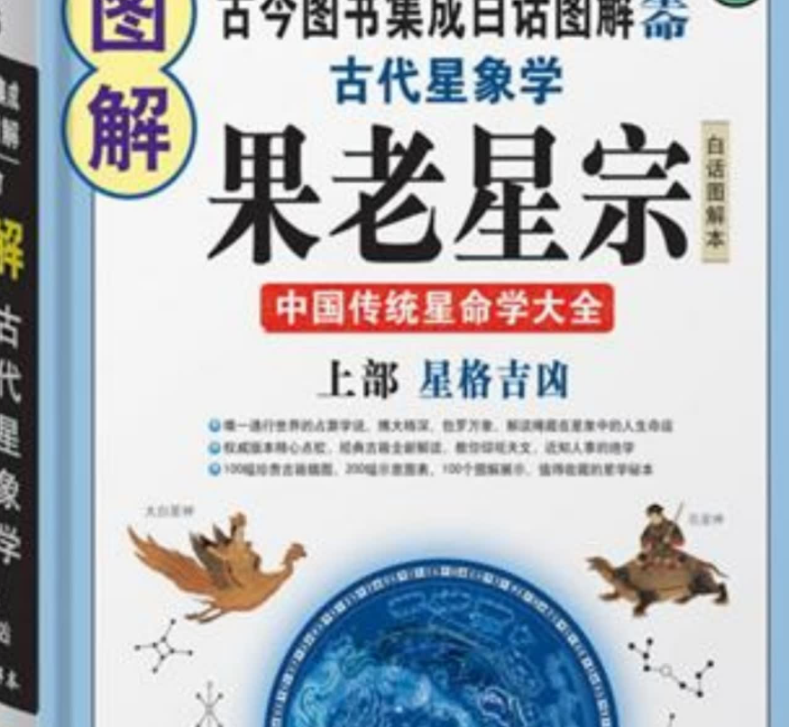 果老星宗图解古代星象电子书2本--百度网盘