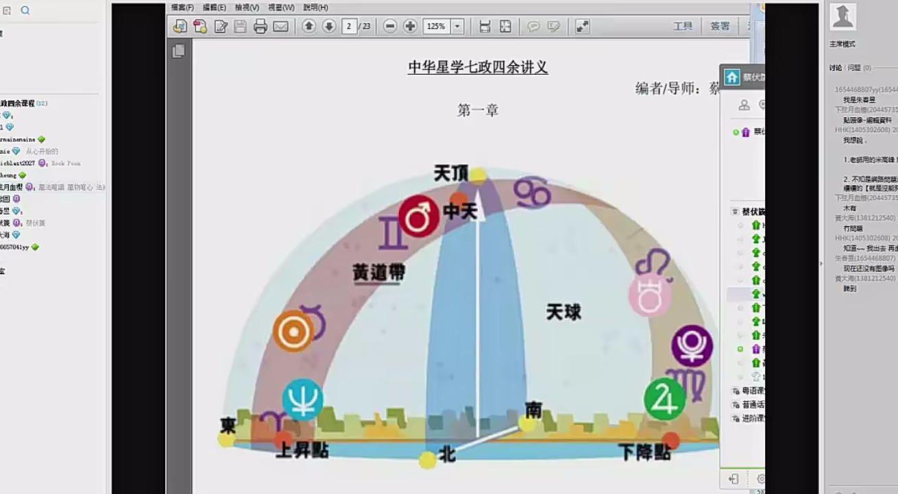 七政初级班带课件8集--百度网盘