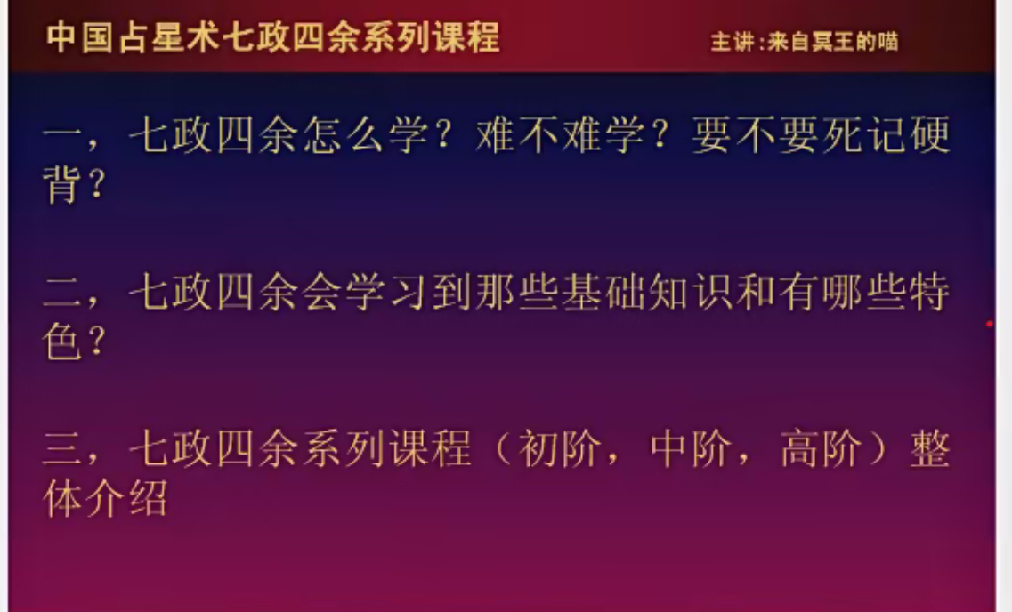 七政四余初级视频课7集--百度网盘