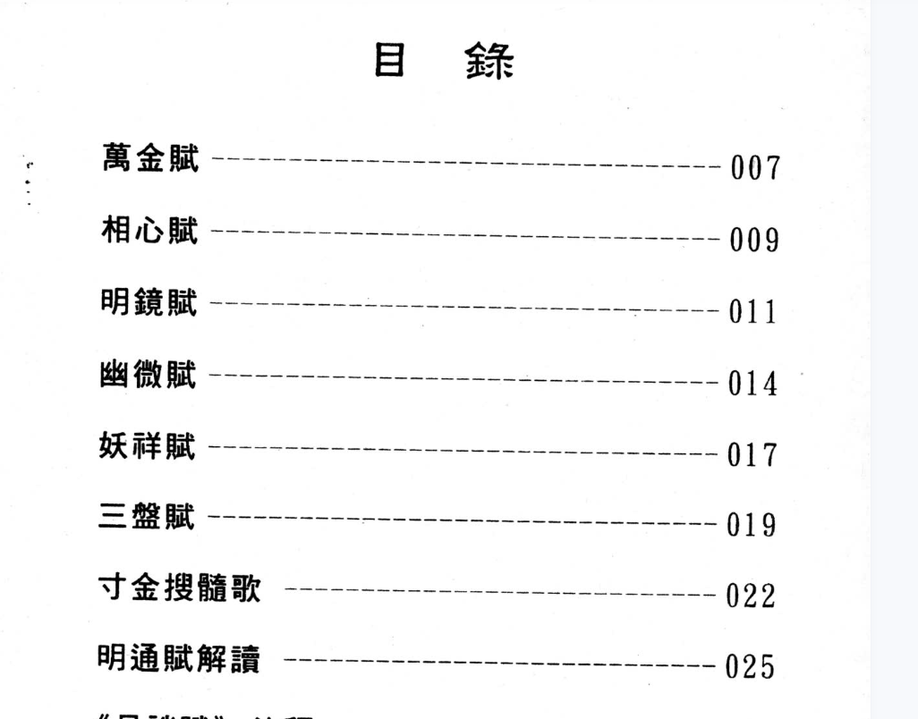 玄真盲派系列02-盲派命理歌诀集电子书1本--百度网盘