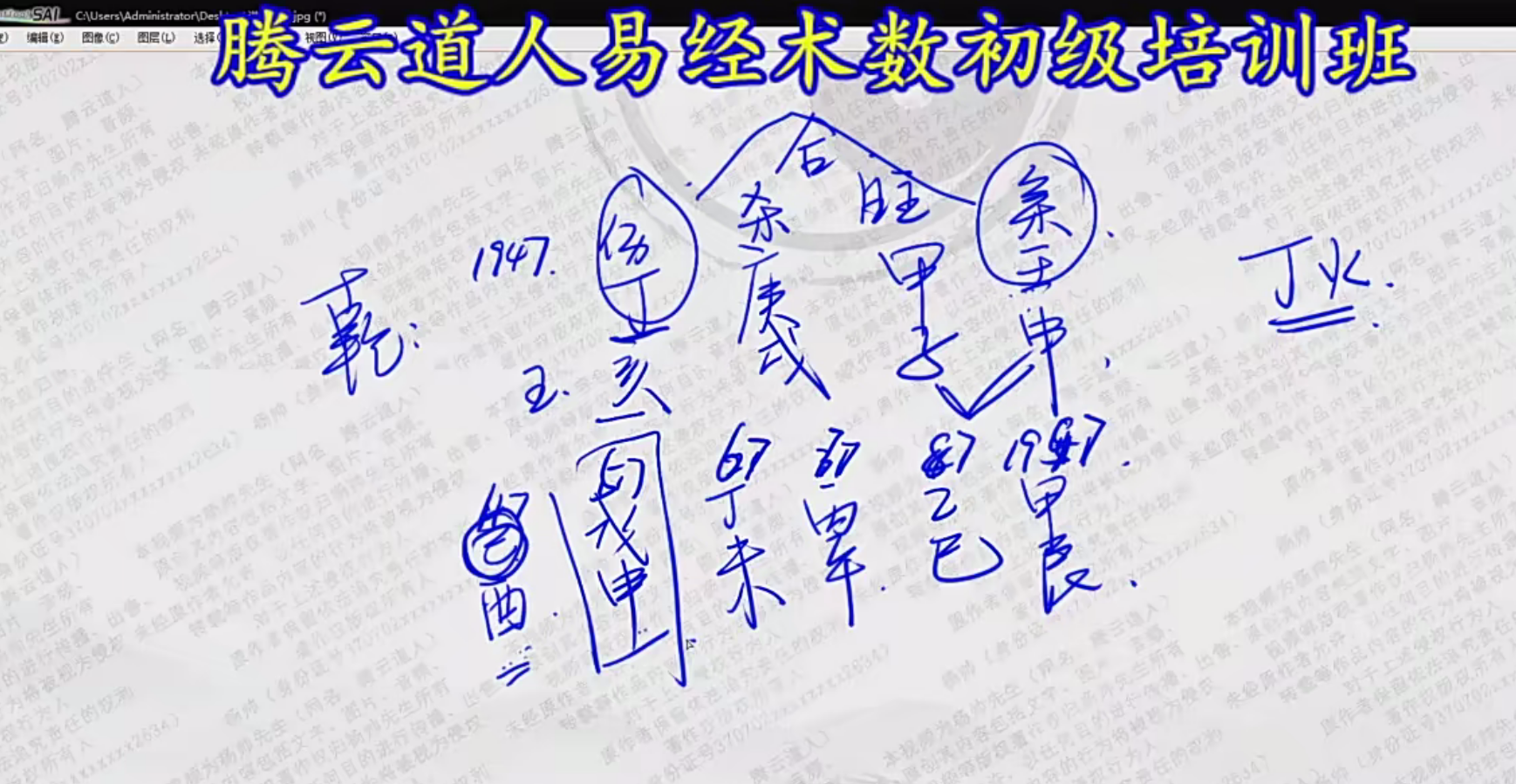 腾云道人易学合集视频118集--百度网盘