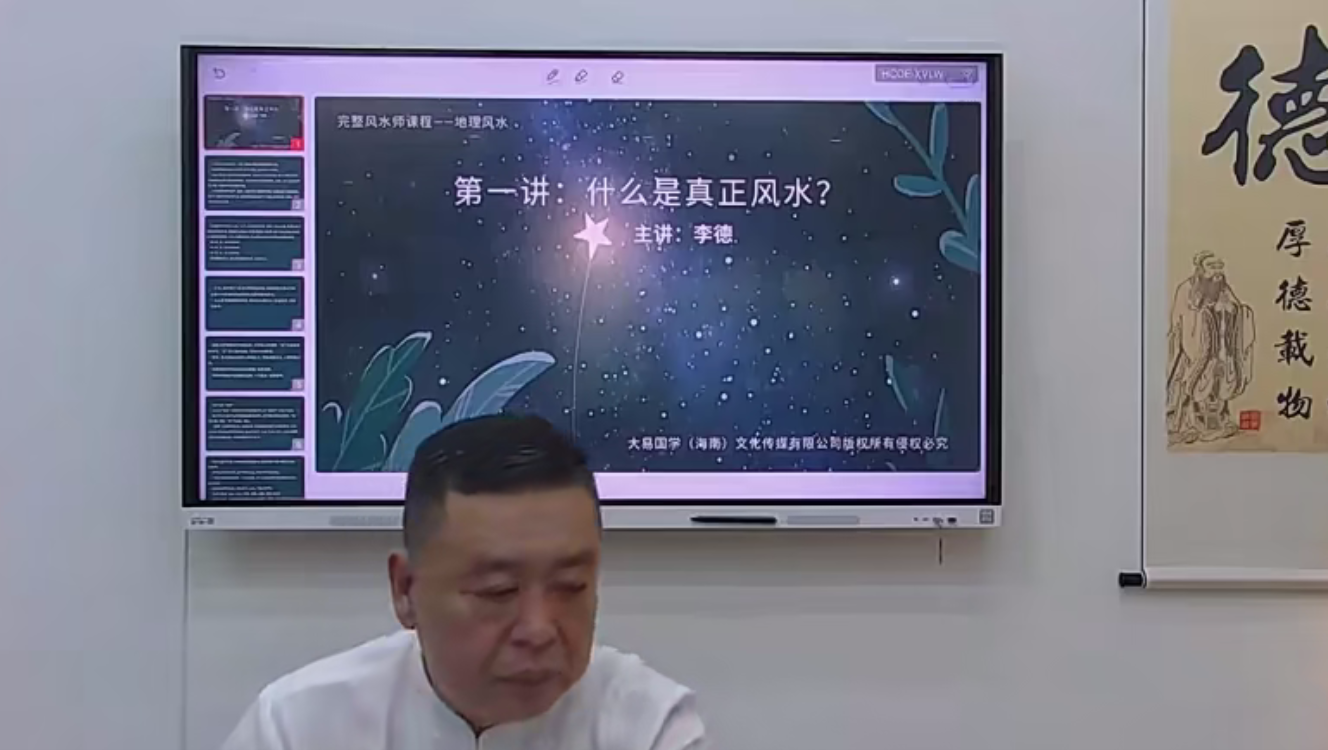 李德《风水环境》18集--百度网盘