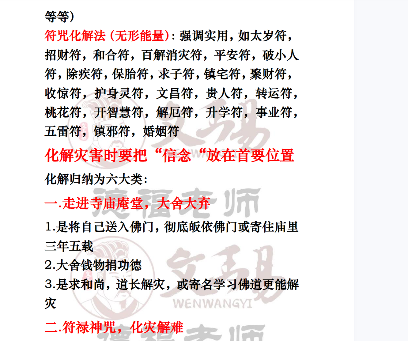 德福 八字凶灾化解术之岁运并临及天克地冲的化解及调整电子书1本--百度网盘