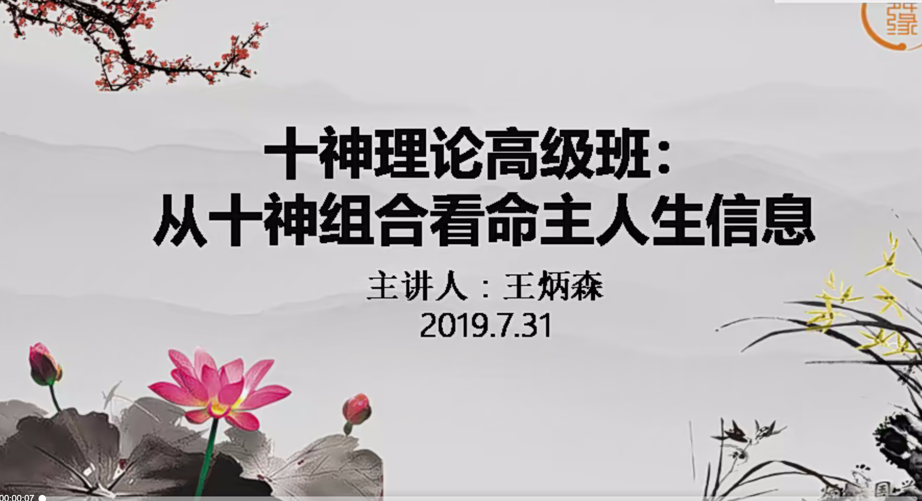 王炳森十神精讲14集--百度网盘